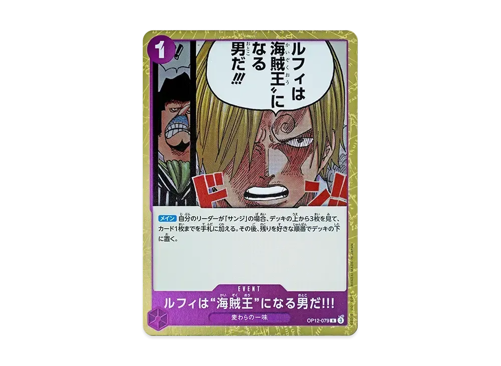 【Raw】 Luffy Is the Man Who Will Be King of the Pirates!!! R [OP12-079](Booster Pack"LEGACY OF THE MASTER