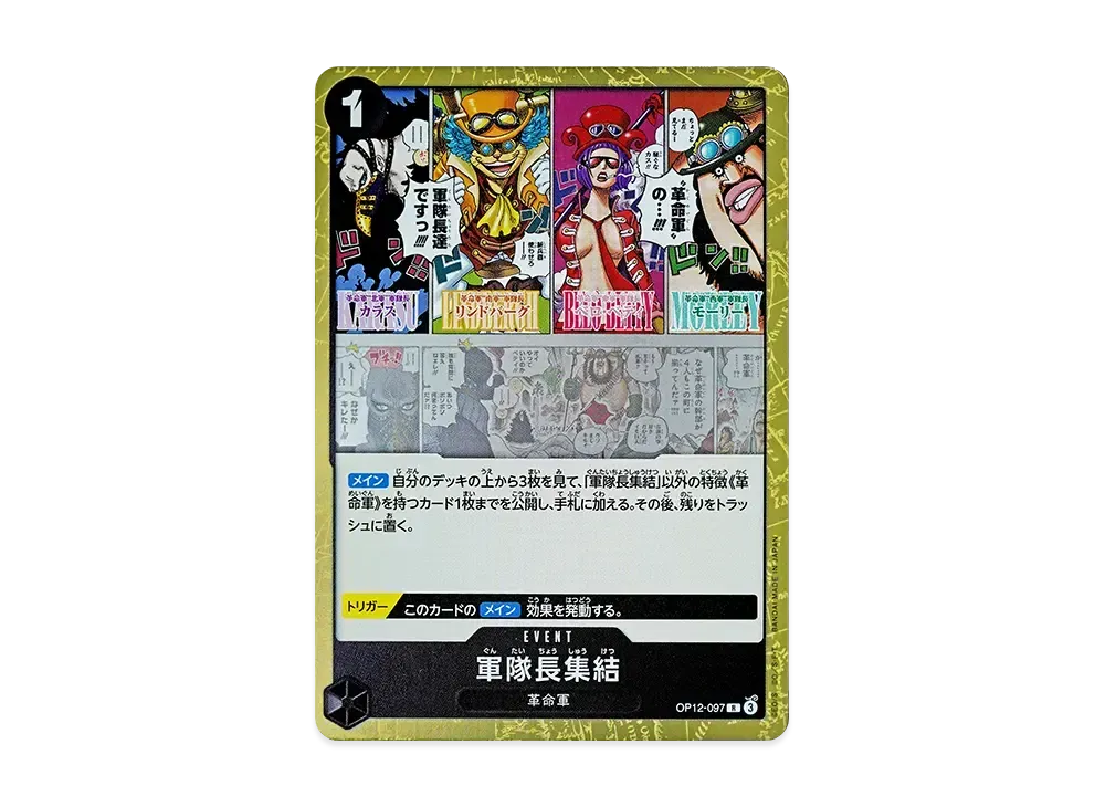 【Raw】 Gathering R [OP12-097](Booster Pack"LEGACY OF THE MASTER