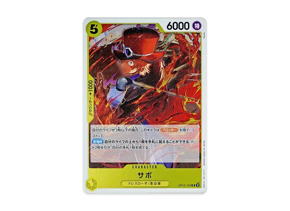 【Raw】 Sabo R [OP12-100](Booster Pack"LEGACY OF THE MASTER