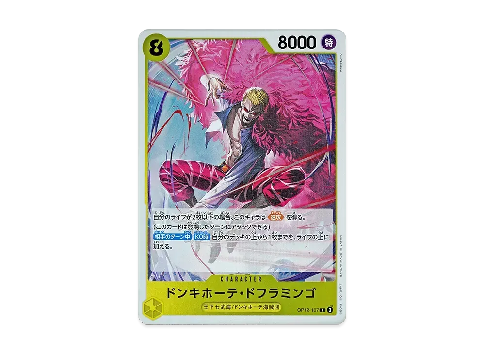 【Raw】 Donquixote Doflamingo R [OP12-107](Booster Pack"LEGACY OF THE MASTER