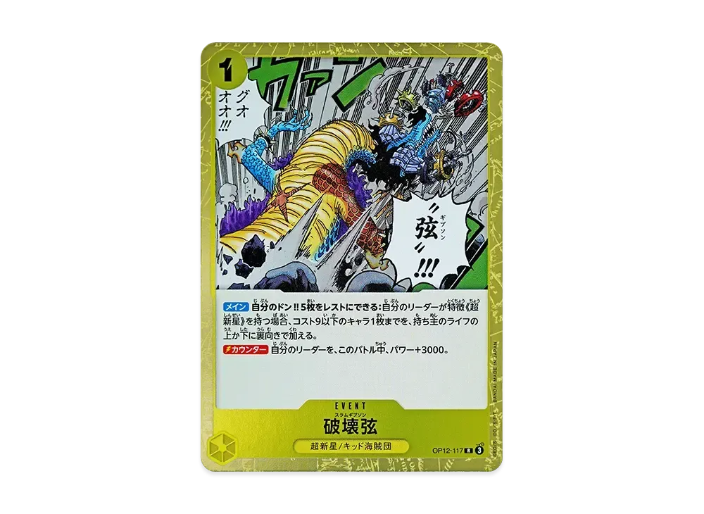 【Raw】 R [OP12-117](Booster Pack"LEGACY OF THE MASTER
