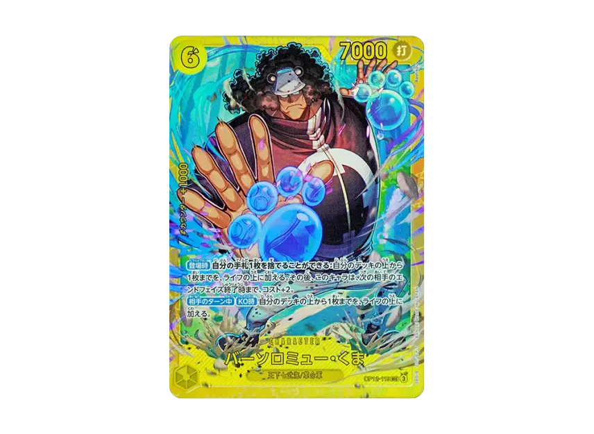 【PSA10】 Bartholomew Kuma SEC [OP120119] (Booster Pack "Bond of Master and Disciple")