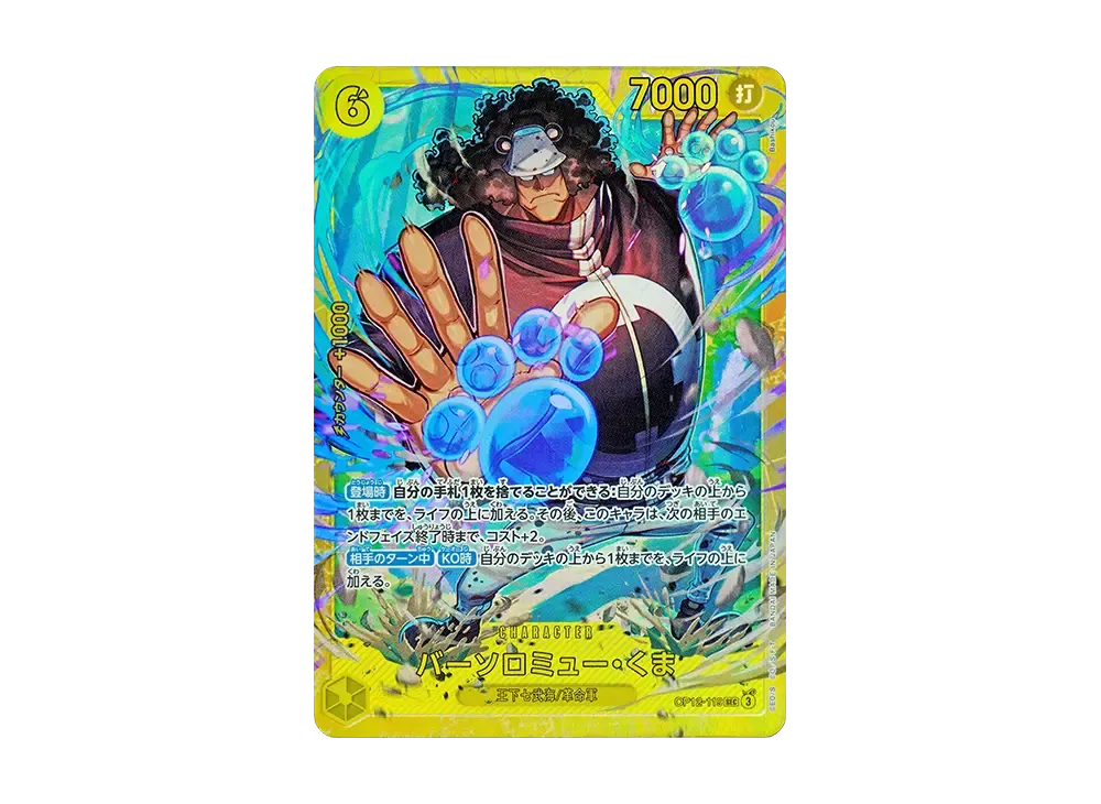 【Raw】 Bartholomew Kuma SEC [OP12-119](Booster Pack"LEGACY OF THE MASTER