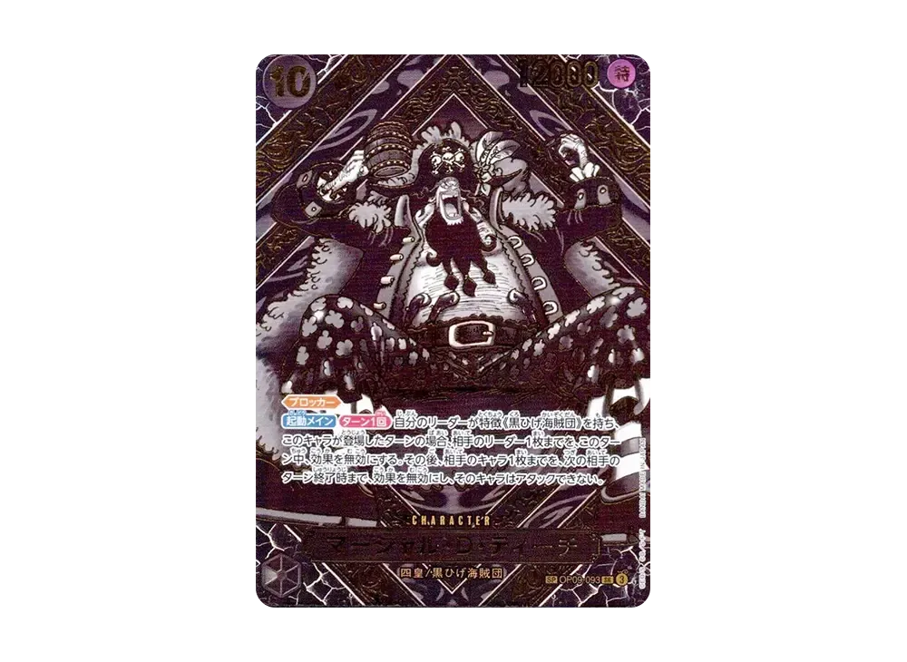 【PSA10】 Marshall.D.Teach SR-SPC :3rd Anniversary Special Card (Gold Background) [OP09-093] (Booster Pack "EMPERORS IN THE NEW WORLD")