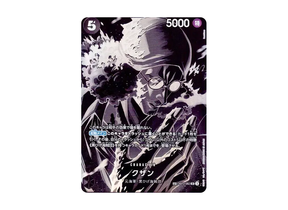 【PSA10】 Kuzan SR-SPC [OP10-082] (Booster Pack "ROYAL BLOOD")
