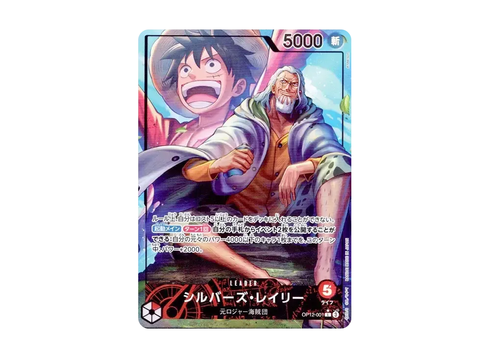 【PSA10】 Silvers Rayleigh L-P [OP12-001] (Booster Pack "LEGACY OF THE MASTER")
