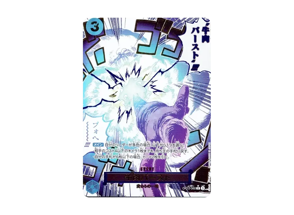 【Raw】 Boeuf Burst R-P [OP12-060](Booster Pack"LEGACY OF THE MASTER