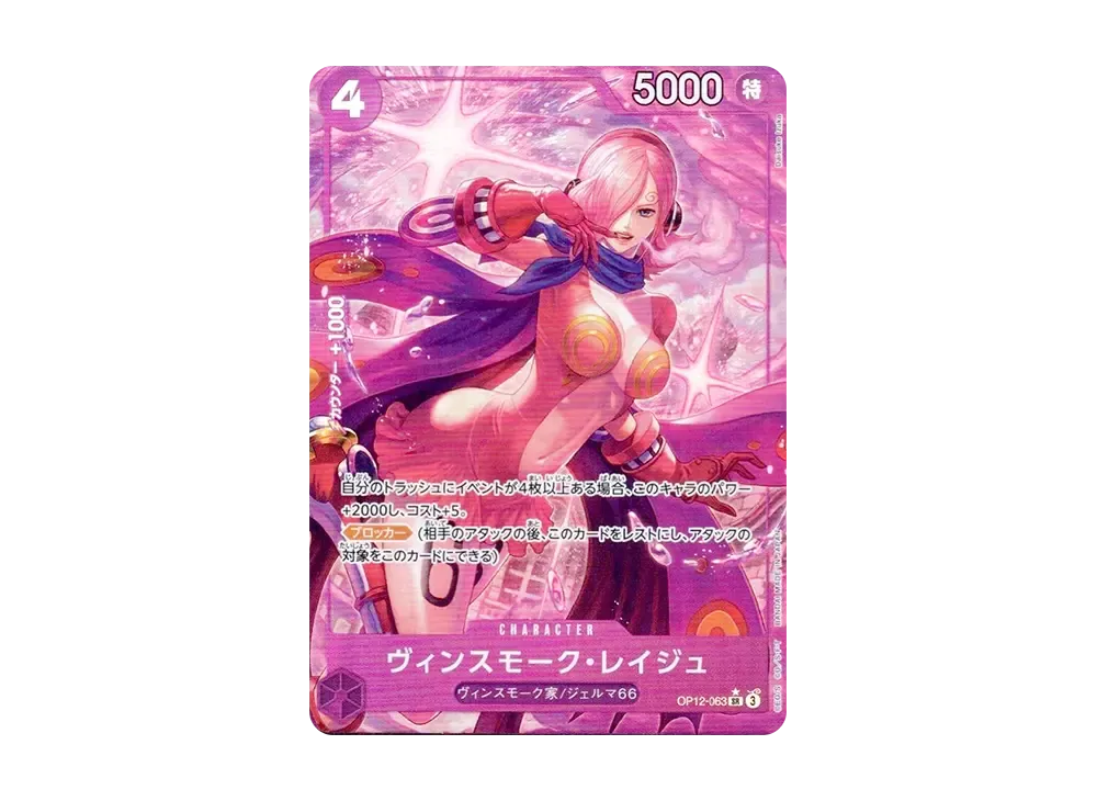【Raw】 Vinsmoke Reiju SR-P [OP12-063](Booster Pack"LEGACY OF THE MASTER