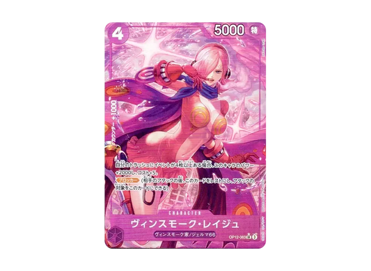 【Raw】 Vinsmoke Reiju SR-P [OP12-063](Booster PackBONDS OF MASTER AND DISCIPLE)