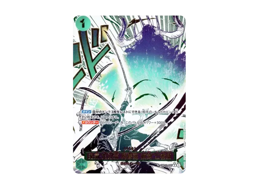 【PSA10】 Demonic Spirit, Nine0Sword Style, Asura, Sword Drawing, Play of the Dead R0P [OP120037] (Booster Pack "Bond of Master and Disciple")