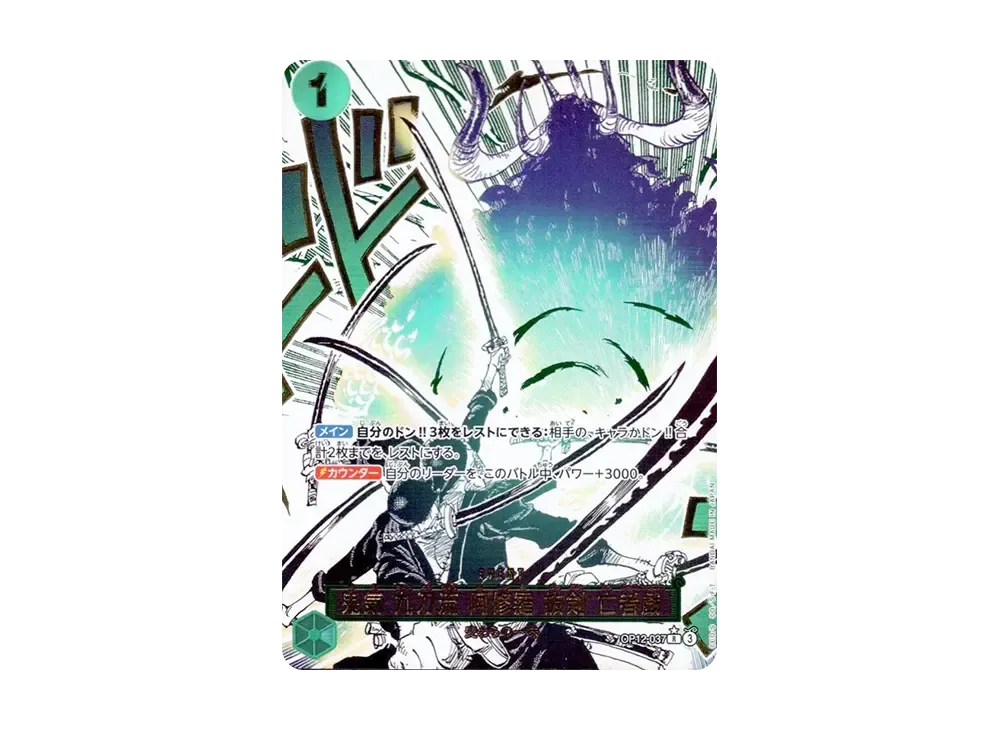 【Raw】 Demon Aura Nine Sword Style Asura Blades Drawn Dead Man's Game R-P [OP12-037](Booster Pack "LEGACY OF THE MASTER)