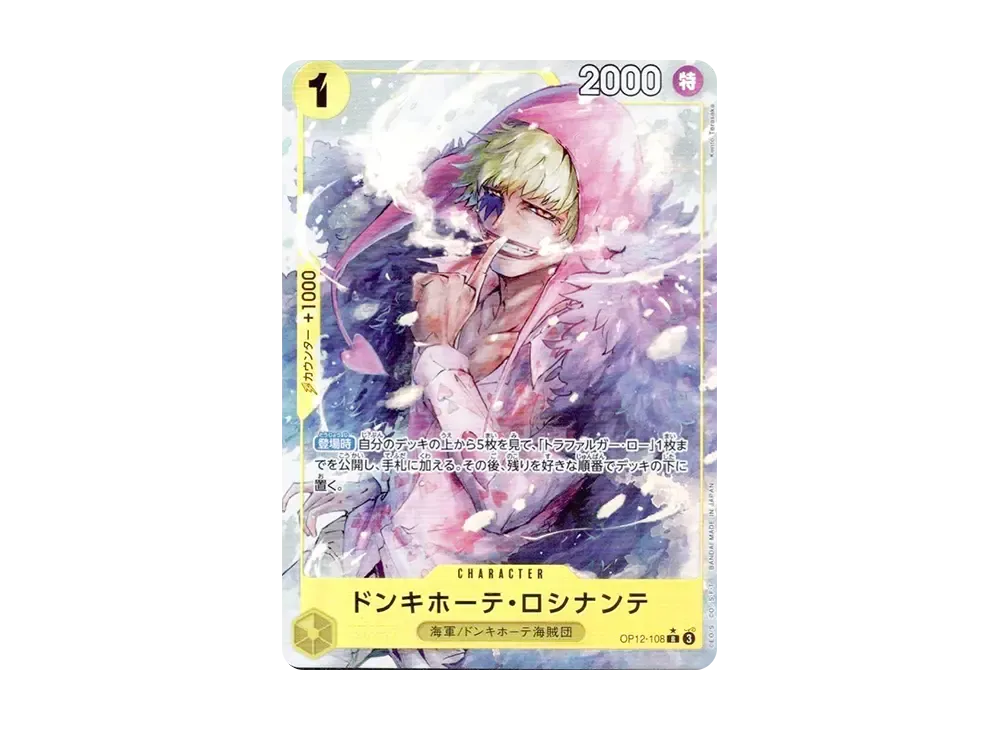 【Raw】 Donquixote Rosinante R-P [OP12-108](Booster Pack"LEGACY OF THE MASTER