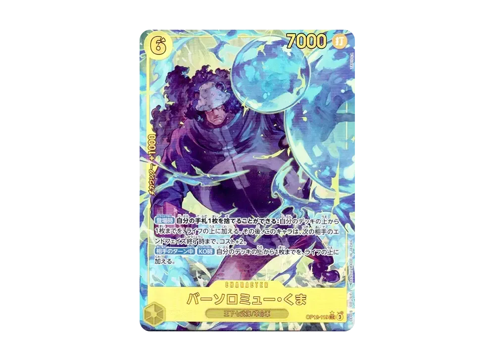 【Raw】 Bartholomew Kuma SEC-P [OP12-119](Booster Pack"LEGACY OF THE MASTER