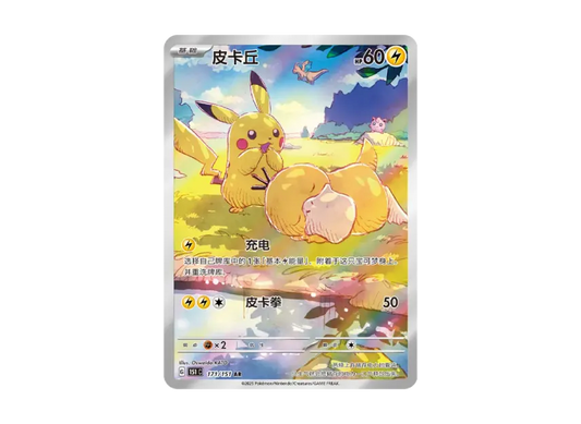 【PSA10】 Pikachu AR [151 C 171/151] [Chinese Version] (Scarlet & Violet "Pokemon Card 151")