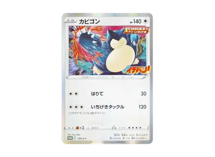 【PSA10】 Snorlax P [S0P 156] (Promotional card included with the January 2020 issue of CoroCoro Ichiban!)