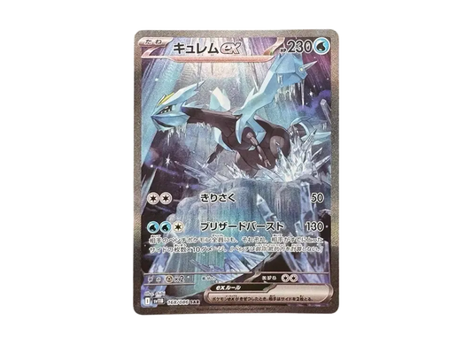 【Raw】 Kyurem ex SAR [SV11B 168/086](Expansion Pack「Black Bolt」)