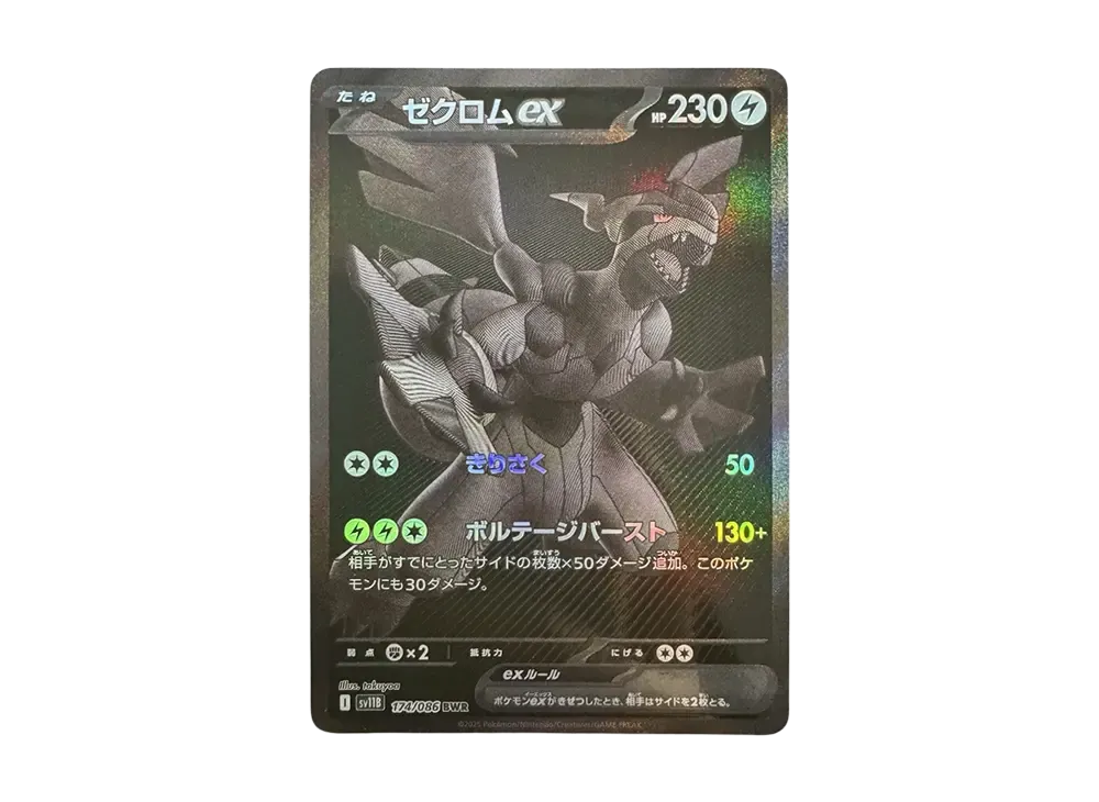 【Raw】 Zekrom ex BWR [SV11B 174/086](Expansion Pack「Black Bolt」)