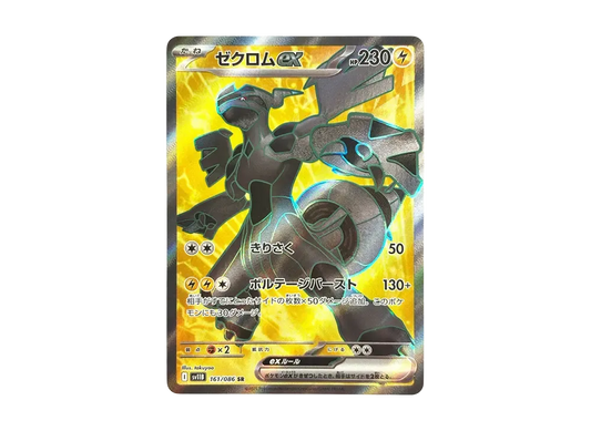 【Raw】 Zekrom ex SR [SV11B 161/086](Expansion Pack「Black Bolt」)