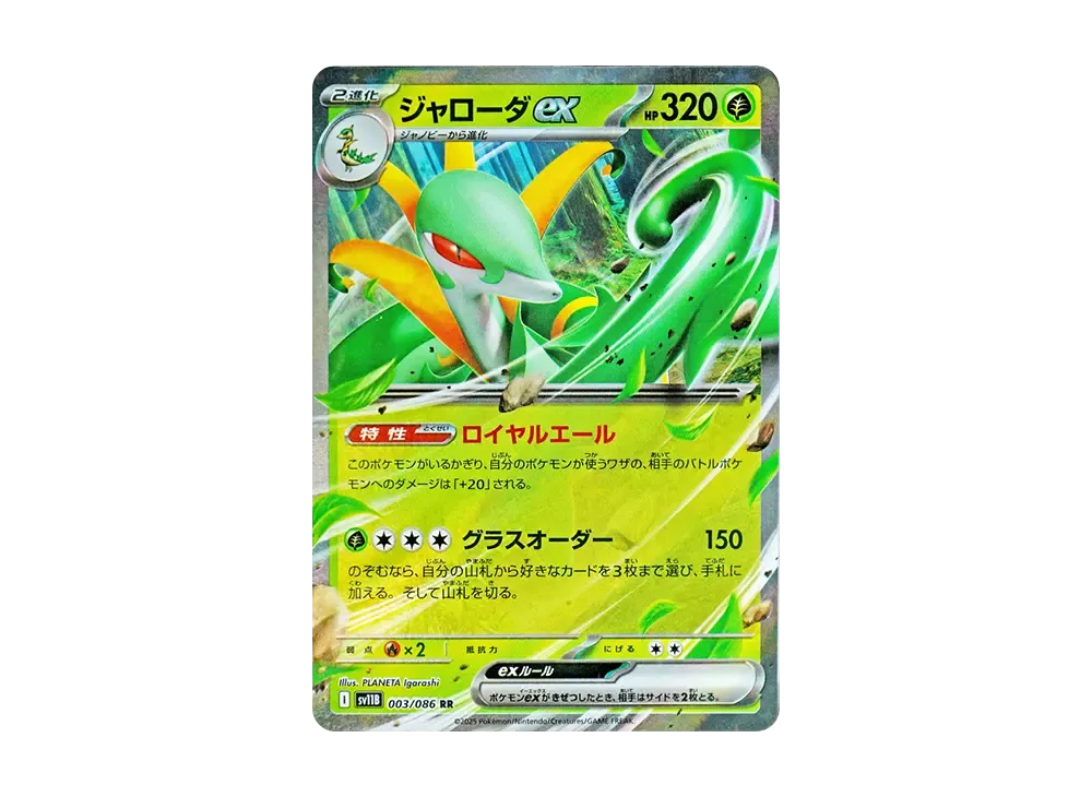 【Raw】 Serperior RR [SV11B 003/086](Expansion Pack"Black Bolt