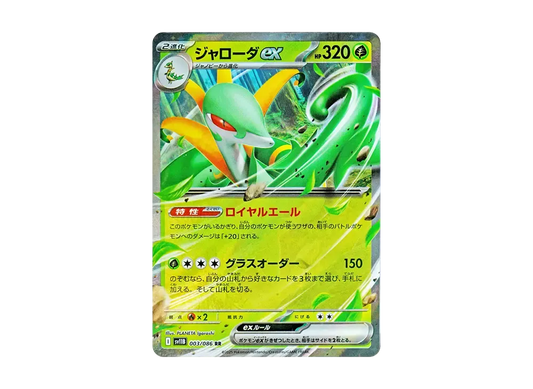 【Raw】 Serperior RR [SV11B 003/086](Expansion Pack"Black Bolt