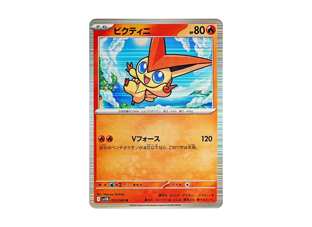 【Raw】 Victini R :Master Ball Mirror [SV11B 012/086](Expansion Pack「Black Bolt」)