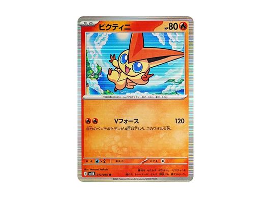 【Raw】 Victini R :Master BallMirror [SV11B 012/086](Expansion Pack「Black Bolt」)