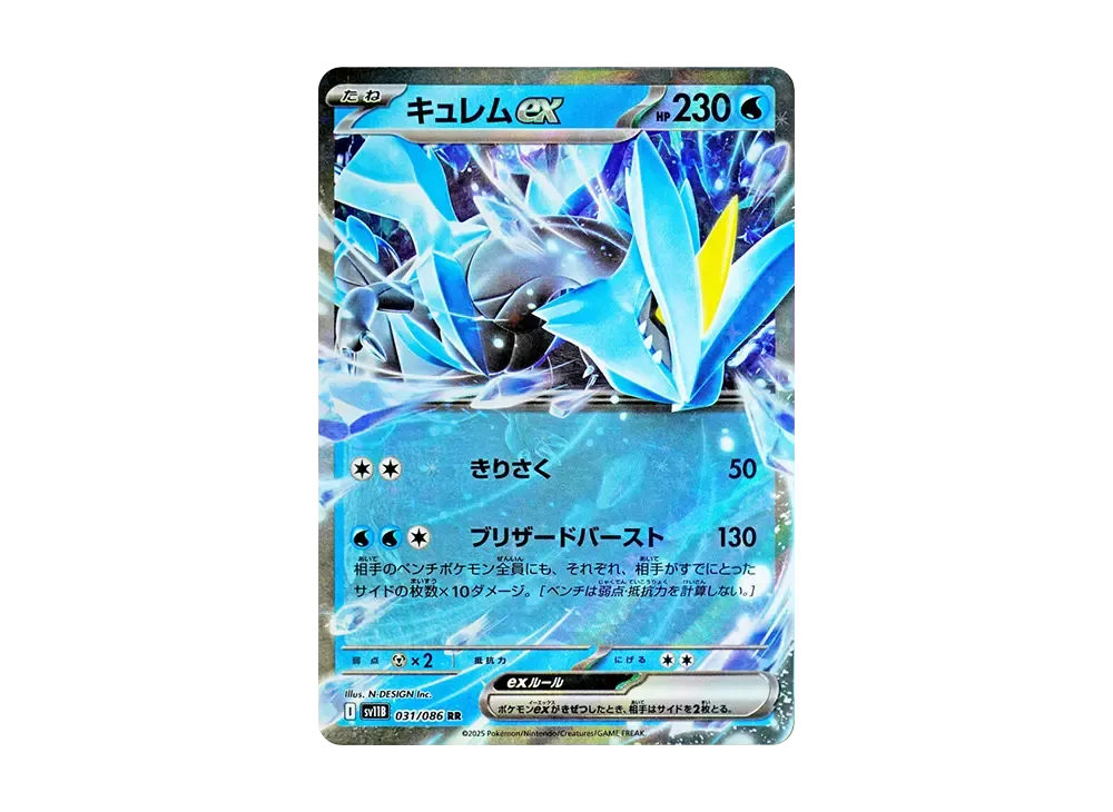 【Raw】 Kyurem RR [SV11B 031/086](Expansion Pack"Black Bolt