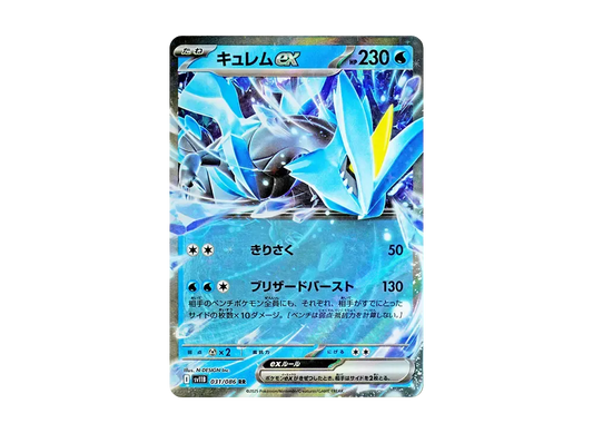【Raw】 Kyurem RR [SV11B 031/086](Expansion Pack"Black Bolt