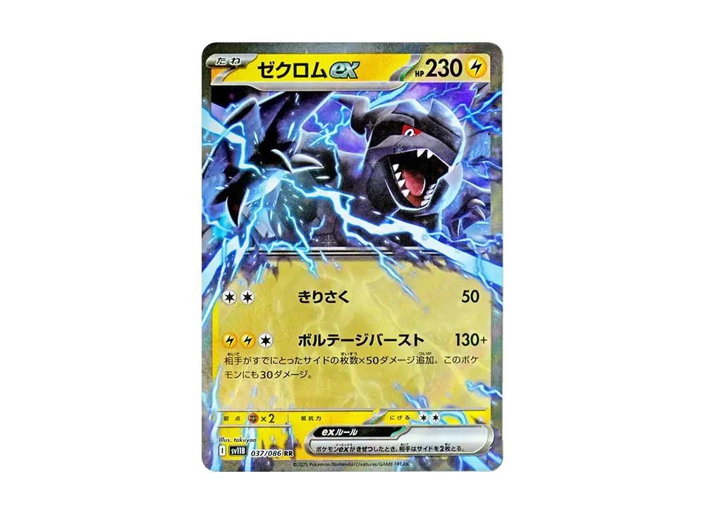【Raw】 Zekrom RR [SV11B 037/086](Expansion Pack"Black Bolt