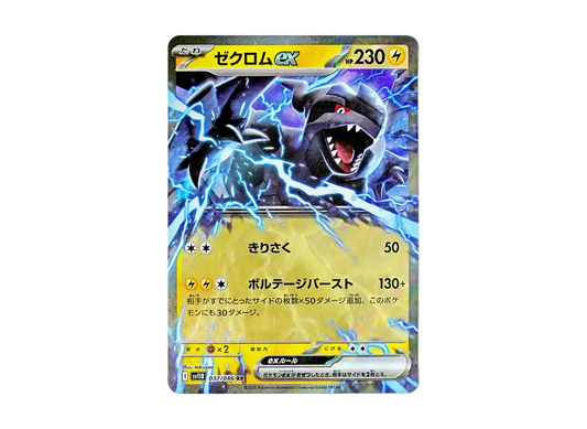 【Raw】 Zekrom RR [SV11B 037/086](Expansion Pack"Black Bolt