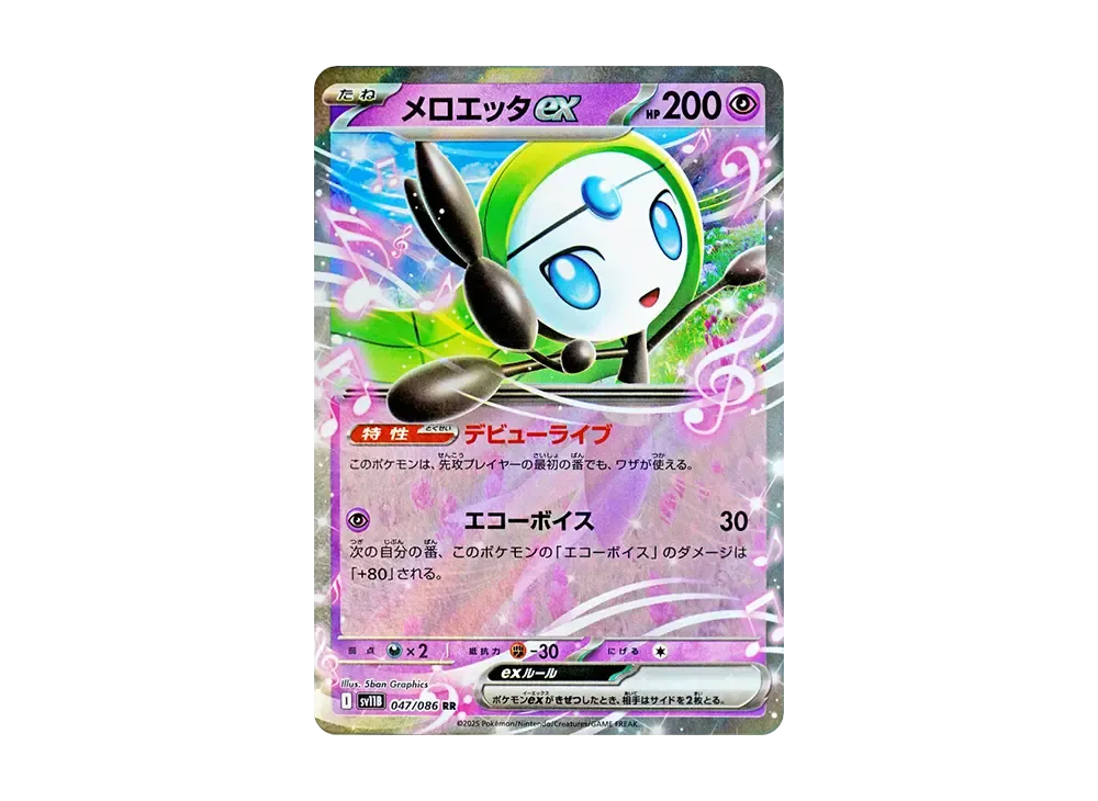 【Raw】 Meloetta RR [SV11B 047/086](Expansion Pack"Black Bolt