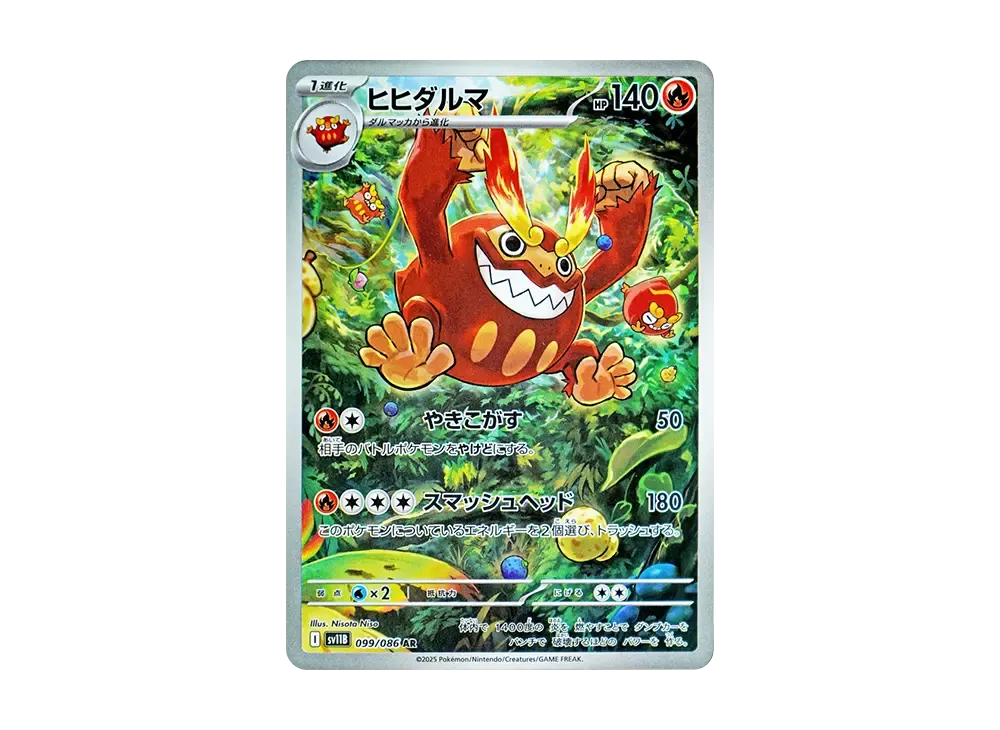 【Raw】 Darmanitan AR [SV11B 099/086](Expansion Pack「Black Bolt」)