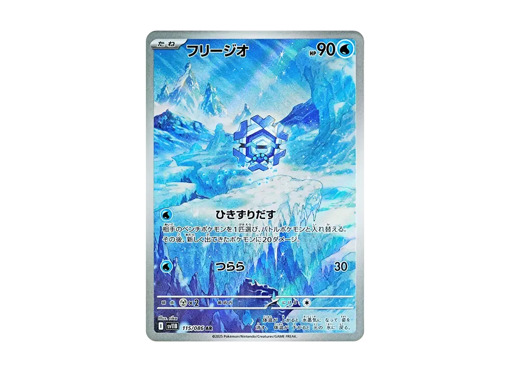 【PSA10】Cryogonal AR [SV11B 115/086]\(Expansion Pack「Black Bolt」)