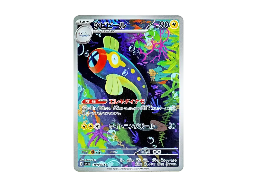 【PSA10】Eelektrik AR [SV11B 118/086]\(Expansion Pack「Black Bolt」)