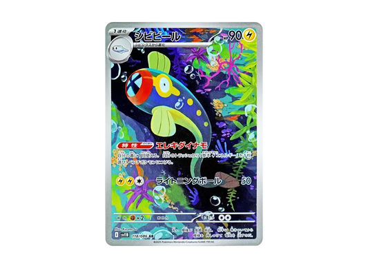 【PSA10】 Eelektrik AR [SV11B 118/086](Expansion Pack"Black Bolt