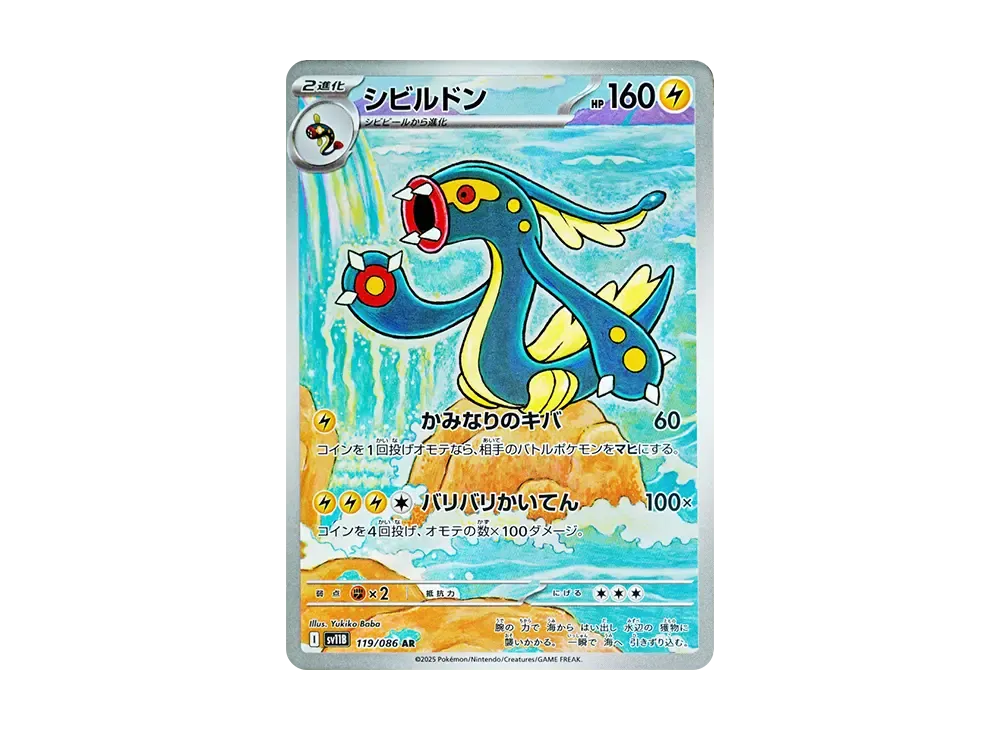 【PSA10】Gurdurr AR [SV11B 119/086]\(Expansion Pack「Black Bolt」)