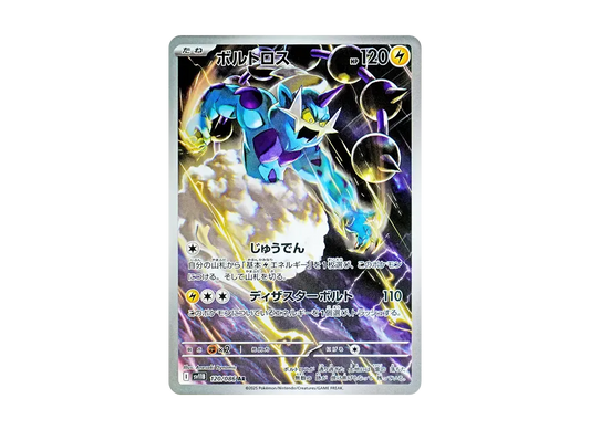 【Raw】 Thundurus AR [SV11B 120/086](Expansion Pack「Black Bolt」)