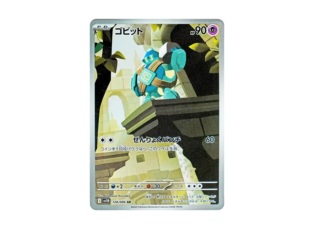 【Raw】 Dwebble C :Master Ball Mirror [SV11B 054/086] (Expansion Pack Black Bolt)