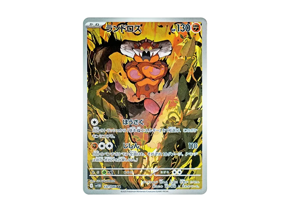 【Raw】 Landorus AR [SV11B 137/086](Expansion Pack「Black Bolt」)