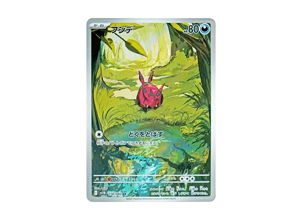 【PSA10】Venipede AR [SV11B 138/086]\(Expansion Pack「Black Bolt」)