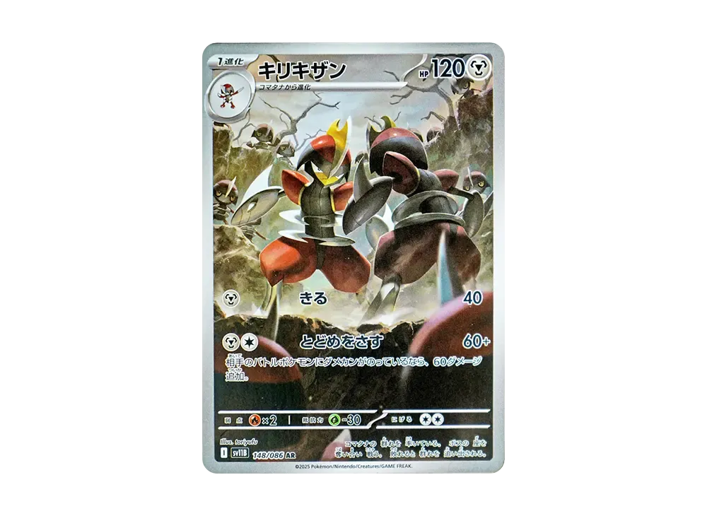 【PSA10】 Bisharp AR [SV11B 148/086](Expansion Pack"Black Bolt
