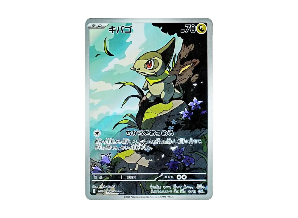 【PSA10】 Axew AR [SV11B 150/086](Expansion Pack"Black Bolt
