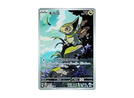 【Raw】 Axew AR [SV11B 150/086](Expansion Pack「Black Bolt」)