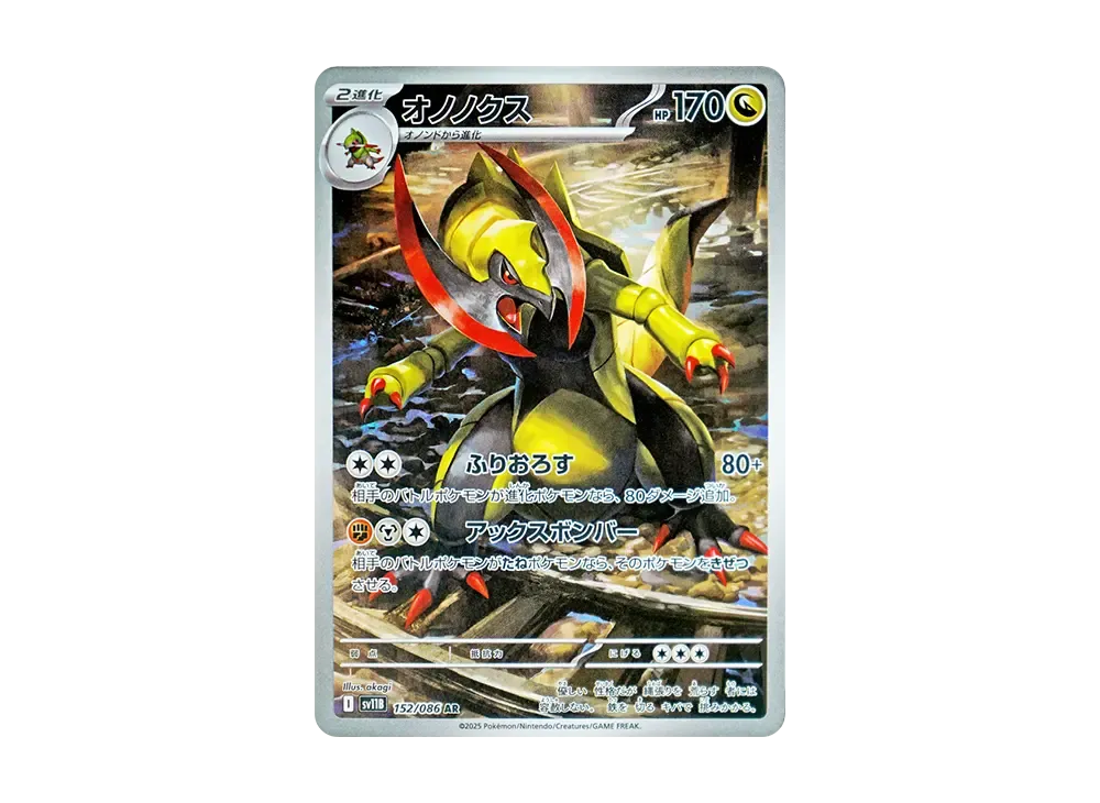 【Raw】 Haxorus AR [SV11B 152/086](Expansion Pack「Black Bolt」)