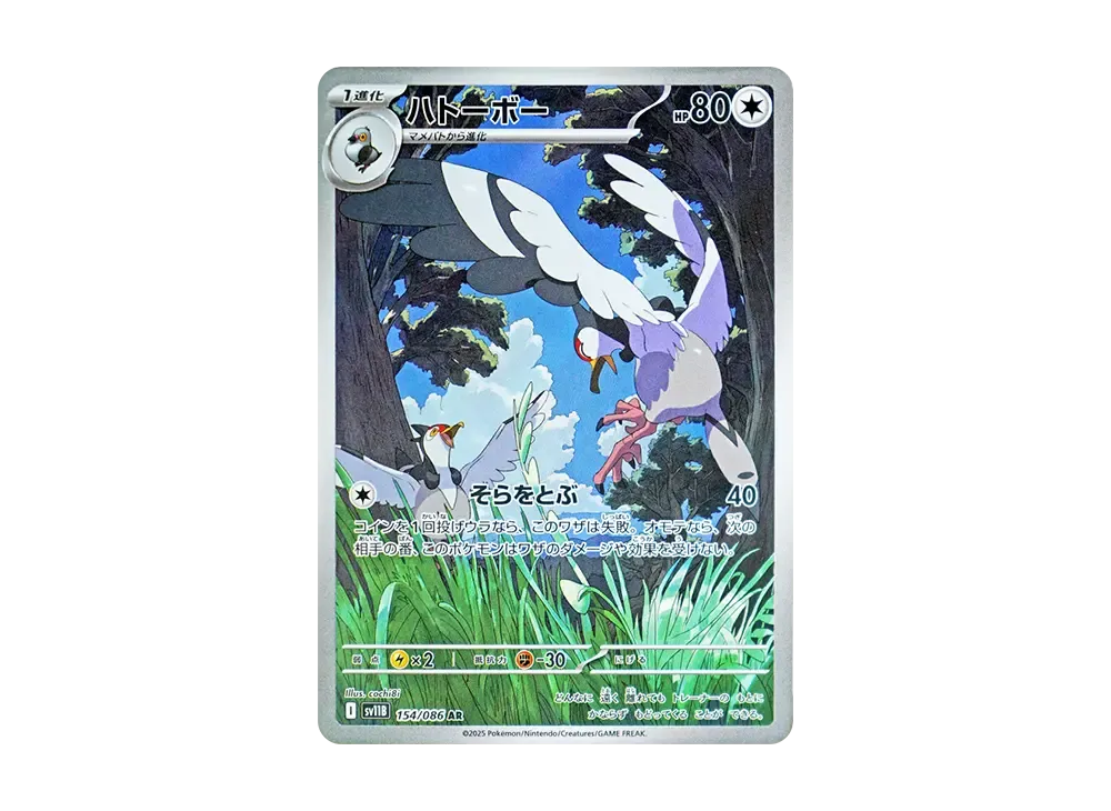 【PSA10】Tranquill AR [SV11B 154/086]\(Expansion Pack「Black Bolt」)