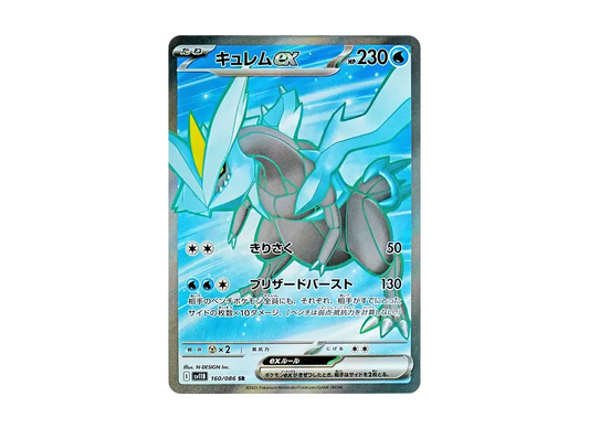 【Raw】 Kyurem ex SR [SV11B 160/086](Expansion Pack「Black Bolt」)