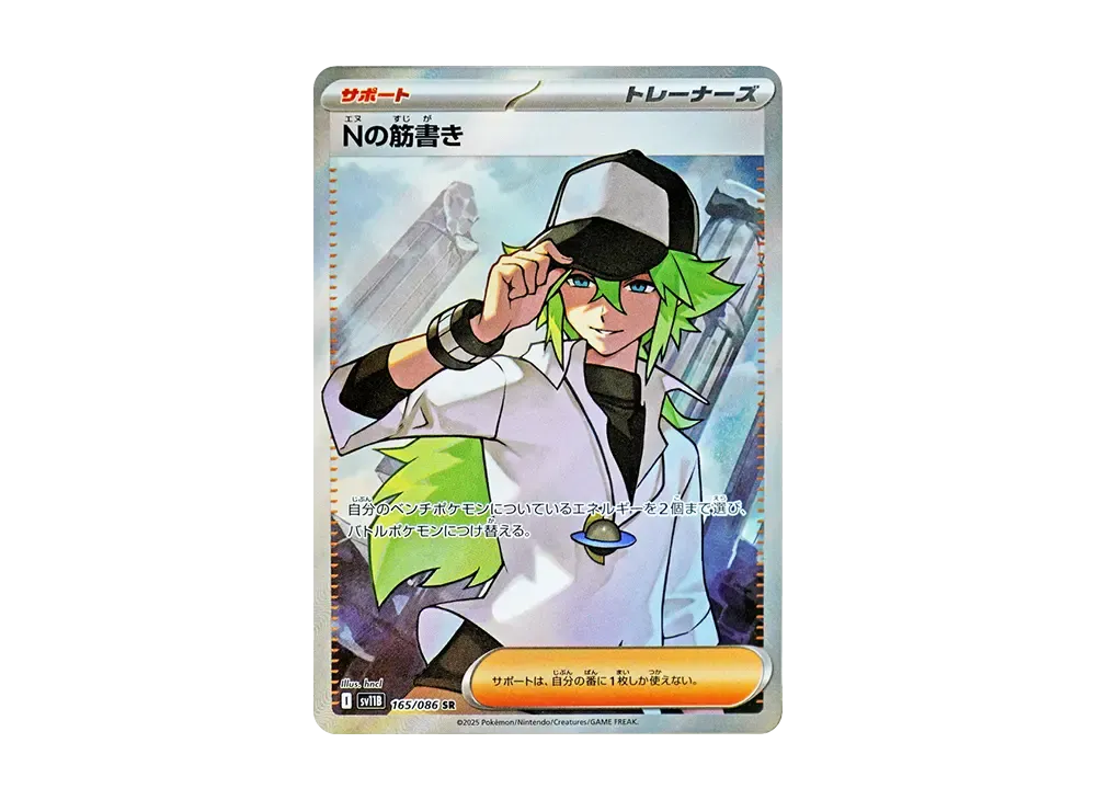 【PSA10】N of Scenario SR [SV11B 165/086]\(Expansion Pack「Black Bolt」)