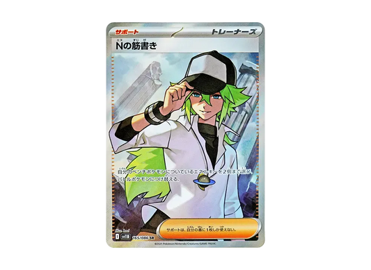 【Raw】 N of Scenario SR [SV11B 165/086](Expansion Pack「Black Bolt」)