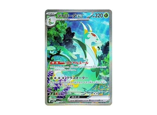 【Raw】 Serperior ex SAR [SV11B 167/086](Expansion Pack「Black Bolt」)