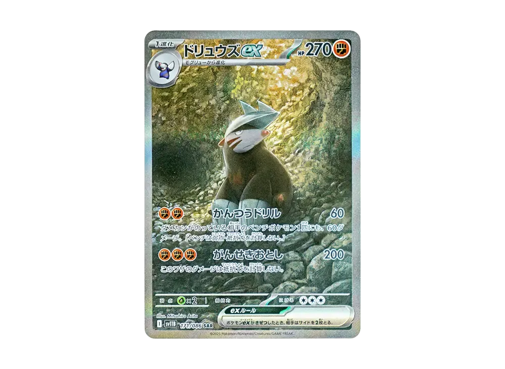 【Raw】 Excadrill ex SAR [SV11B 171/086](Expansion Pack「Black Bolt」)